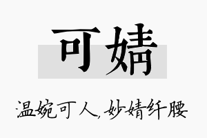 可婧名字的寓意及含义