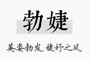 勃婕名字的寓意及含义