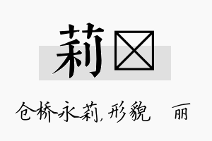 莉昳名字的寓意及含义