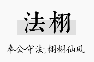 法栩名字的寓意及含义