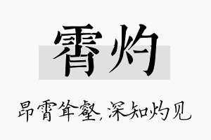 霄灼名字的寓意及含义