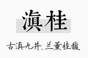 滇桂名字的寓意及含义