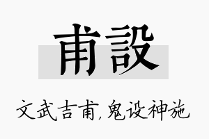 甫设名字的寓意及含义