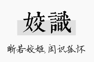 姣识名字的寓意及含义