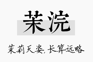 茉浣名字的寓意及含义