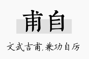 甫自名字的寓意及含义