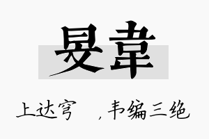 旻韦名字的寓意及含义