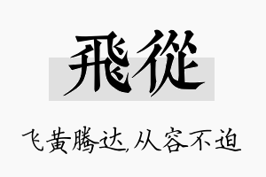 飞从名字的寓意及含义