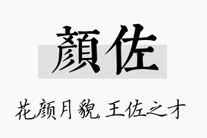 颜佐名字的寓意及含义