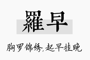 罗早名字的寓意及含义