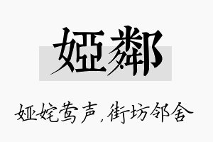 娅邻名字的寓意及含义