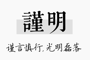 谨明名字的寓意及含义