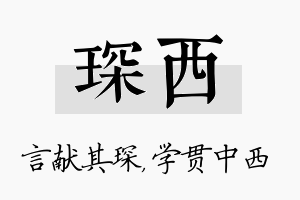 琛西名字的寓意及含义