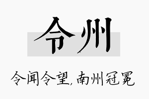 令州名字的寓意及含义