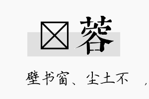 涴蓉名字的寓意及含义