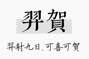 羿贺名字的寓意及含义