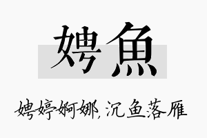 娉鱼名字的寓意及含义