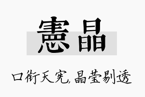 宪晶名字的寓意及含义