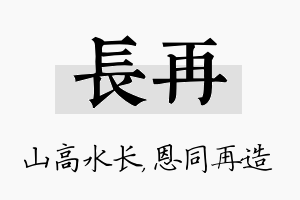 长再名字的寓意及含义