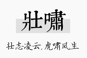 壮啸名字的寓意及含义