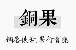 铜果名字的寓意及含义