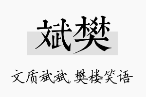 斌樊名字的寓意及含义