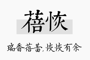 蓓恢名字的寓意及含义