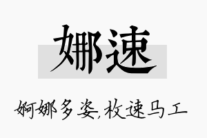 娜速名字的寓意及含义