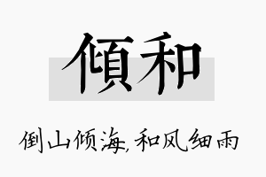 倾和名字的寓意及含义