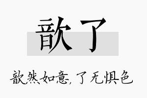 歆了名字的寓意及含义