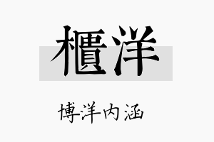 柜洋名字的寓意及含义