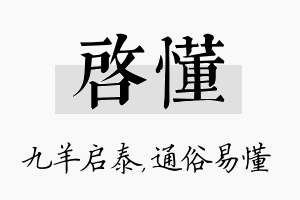 启懂名字的寓意及含义