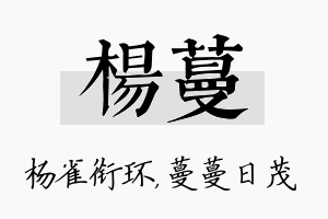 杨蔓名字的寓意及含义