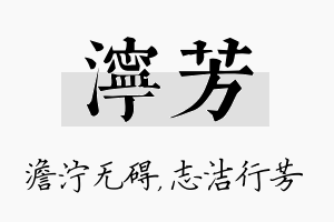 泞芳名字的寓意及含义