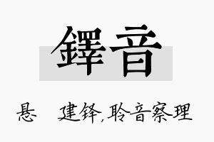 铎音名字的寓意及含义