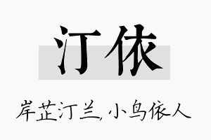 汀依名字的寓意及含义