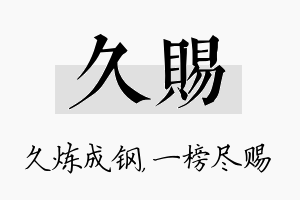 久赐名字的寓意及含义