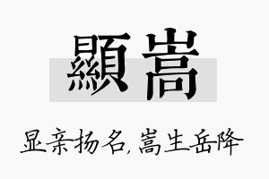 显嵩名字的寓意及含义