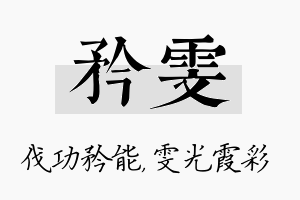 矜雯名字的寓意及含义