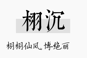 栩沉名字的寓意及含义