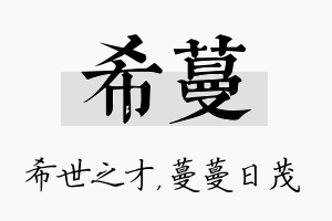 希蔓名字的寓意及含义