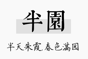 半园名字的寓意及含义