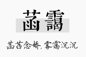 菡霭名字的寓意及含义