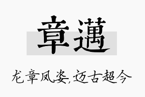 章迈名字的寓意及含义