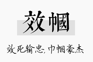 效帼名字的寓意及含义