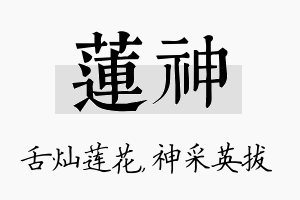 莲神名字的寓意及含义