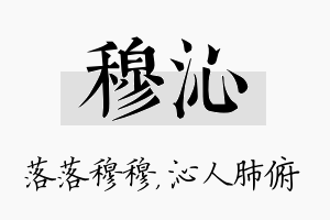 穆沁名字的寓意及含义