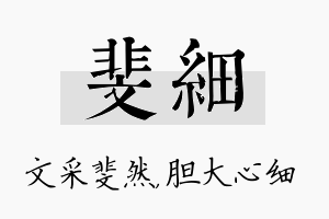 斐细名字的寓意及含义