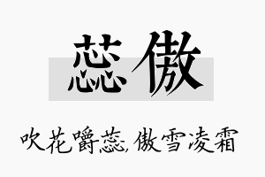 蕊傲名字的寓意及含义