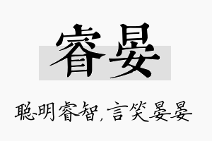 睿晏名字的寓意及含义